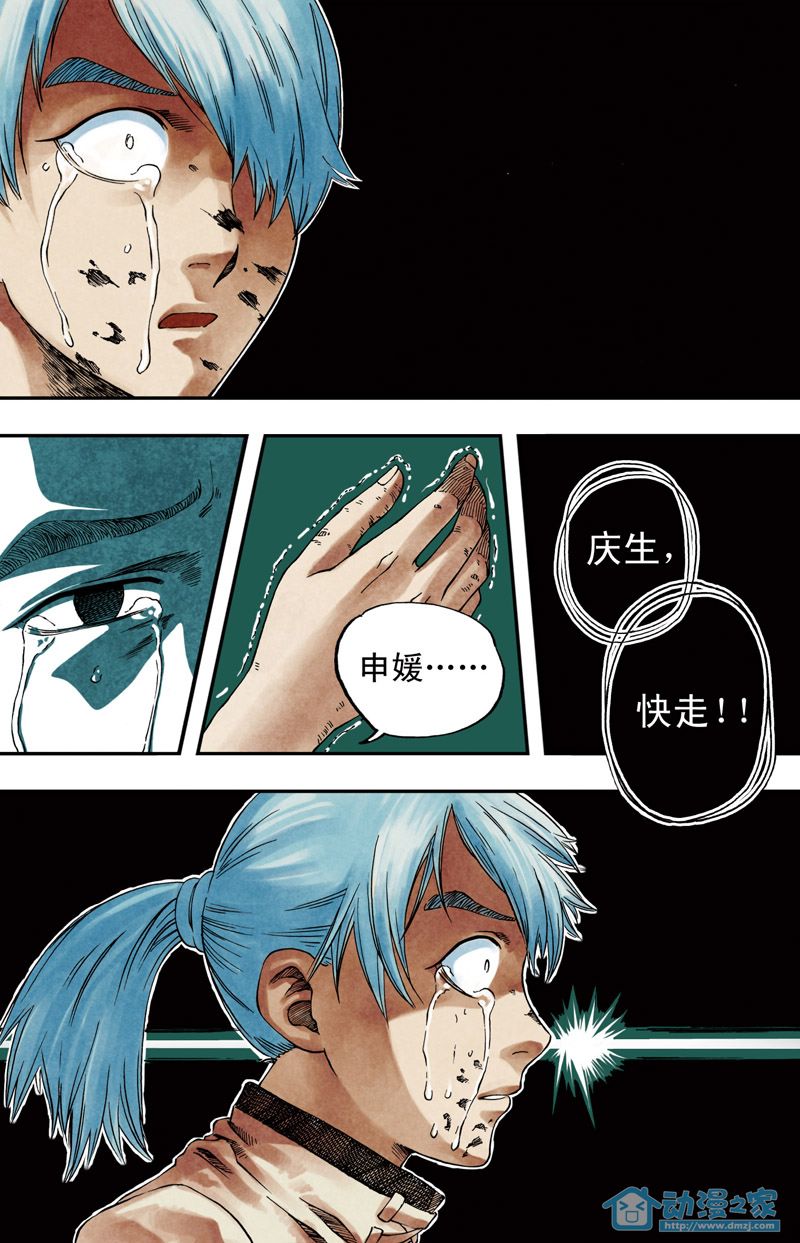 苍瞳之语第6话图