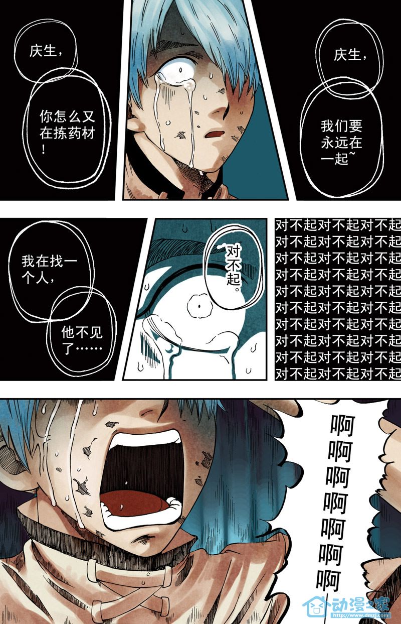 苍瞳之语第6话图