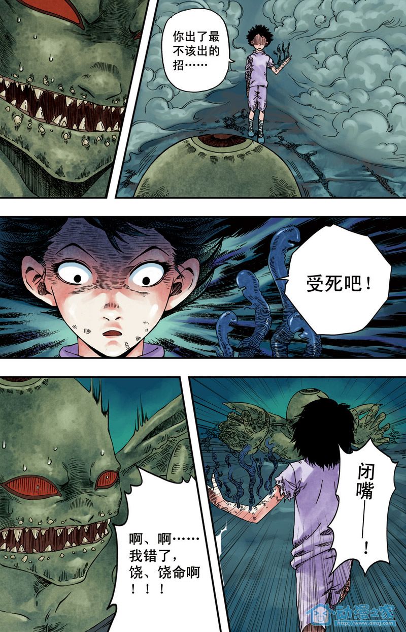 苍瞳之语第6话图