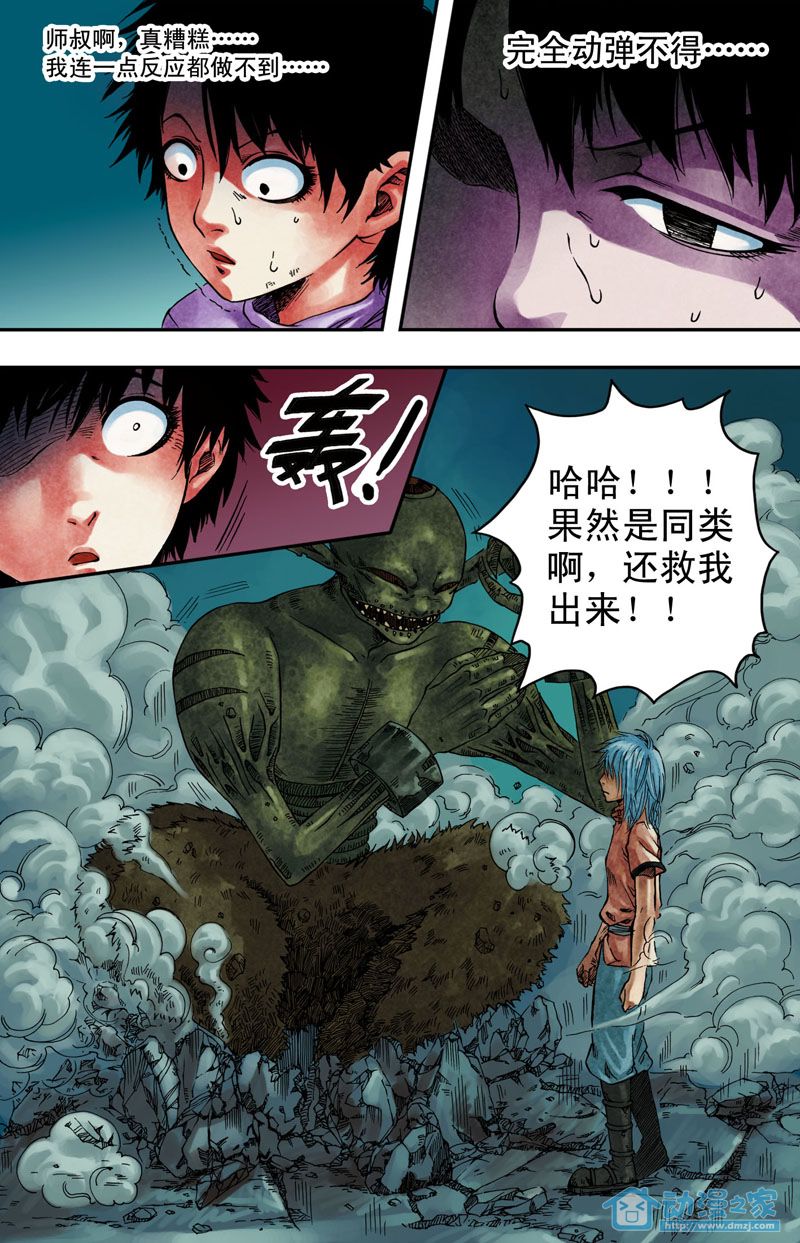 苍瞳之语第6话图