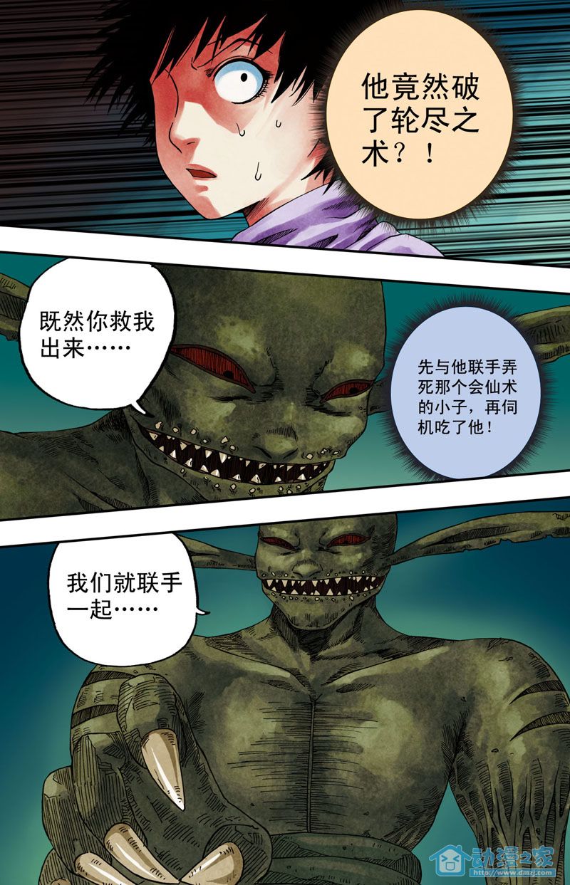 苍瞳之语第6话图