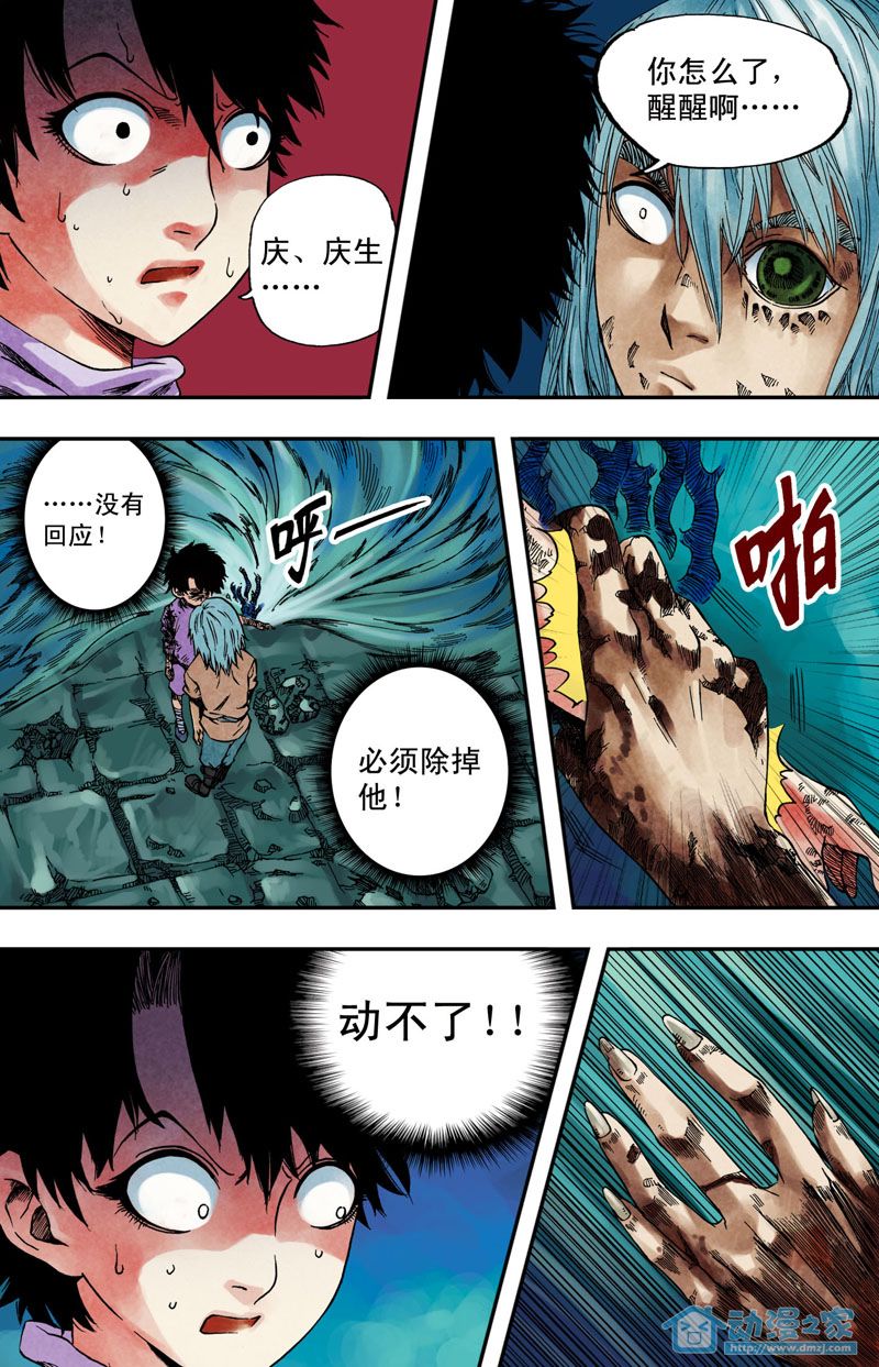 苍瞳之语第6话图