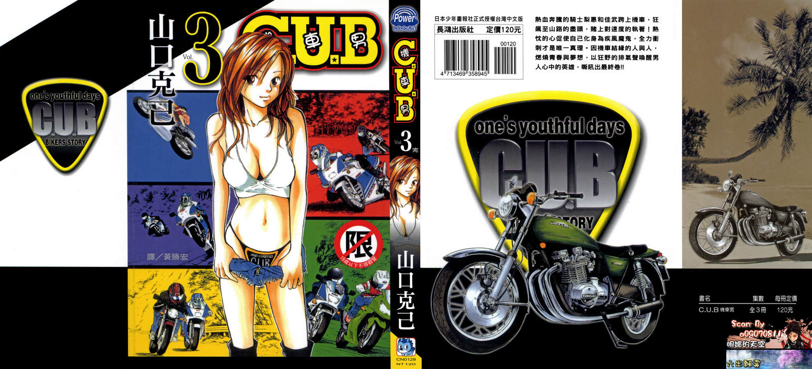 C.U.B-机车男第3卷图