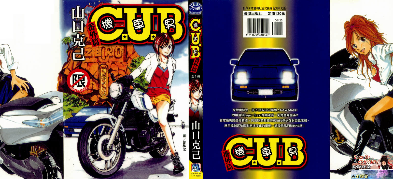 C.U.B-机车男番外篇图