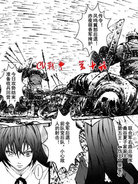 CV战争第10话图