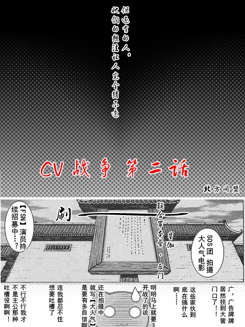 CV战争第2话图