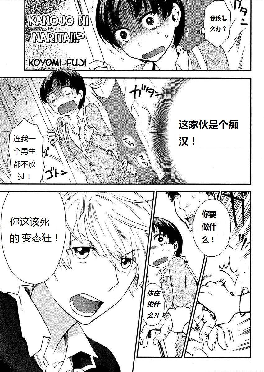 成为彼女全1话图