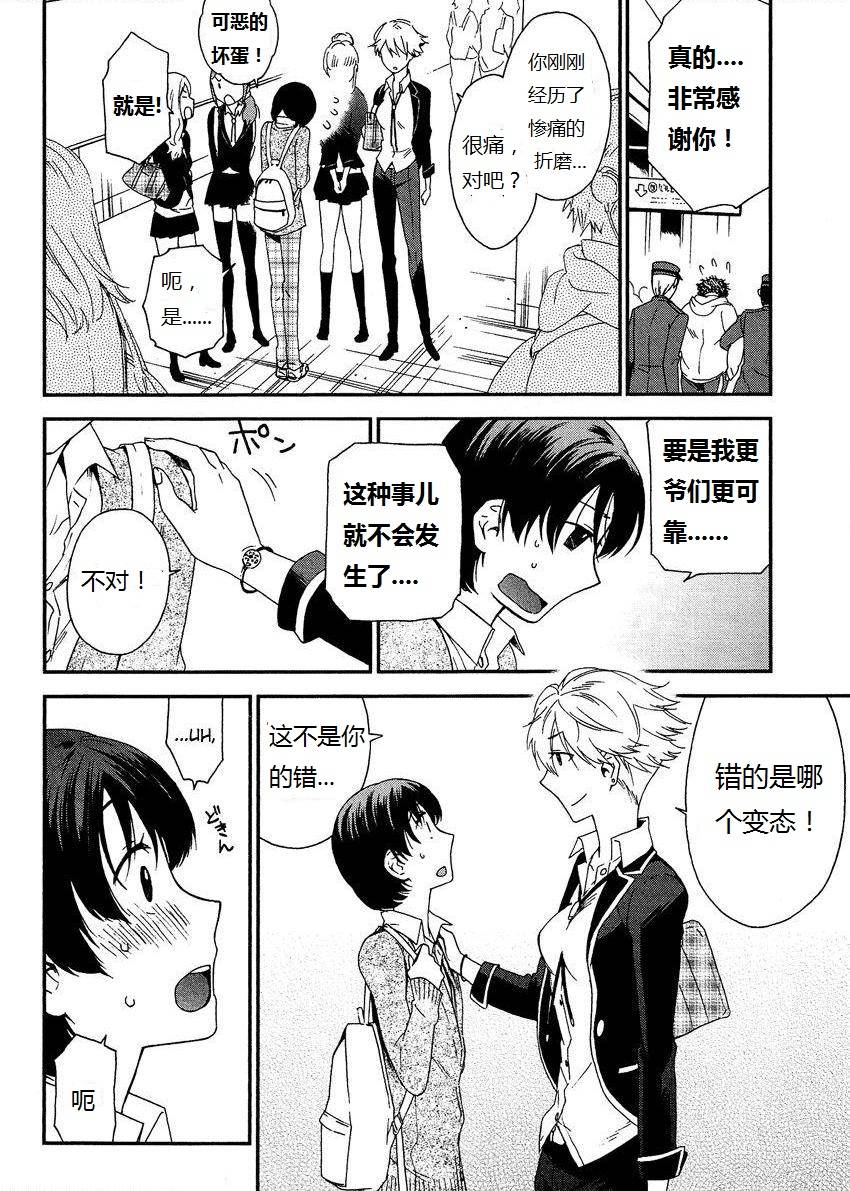 成为彼女全1话图