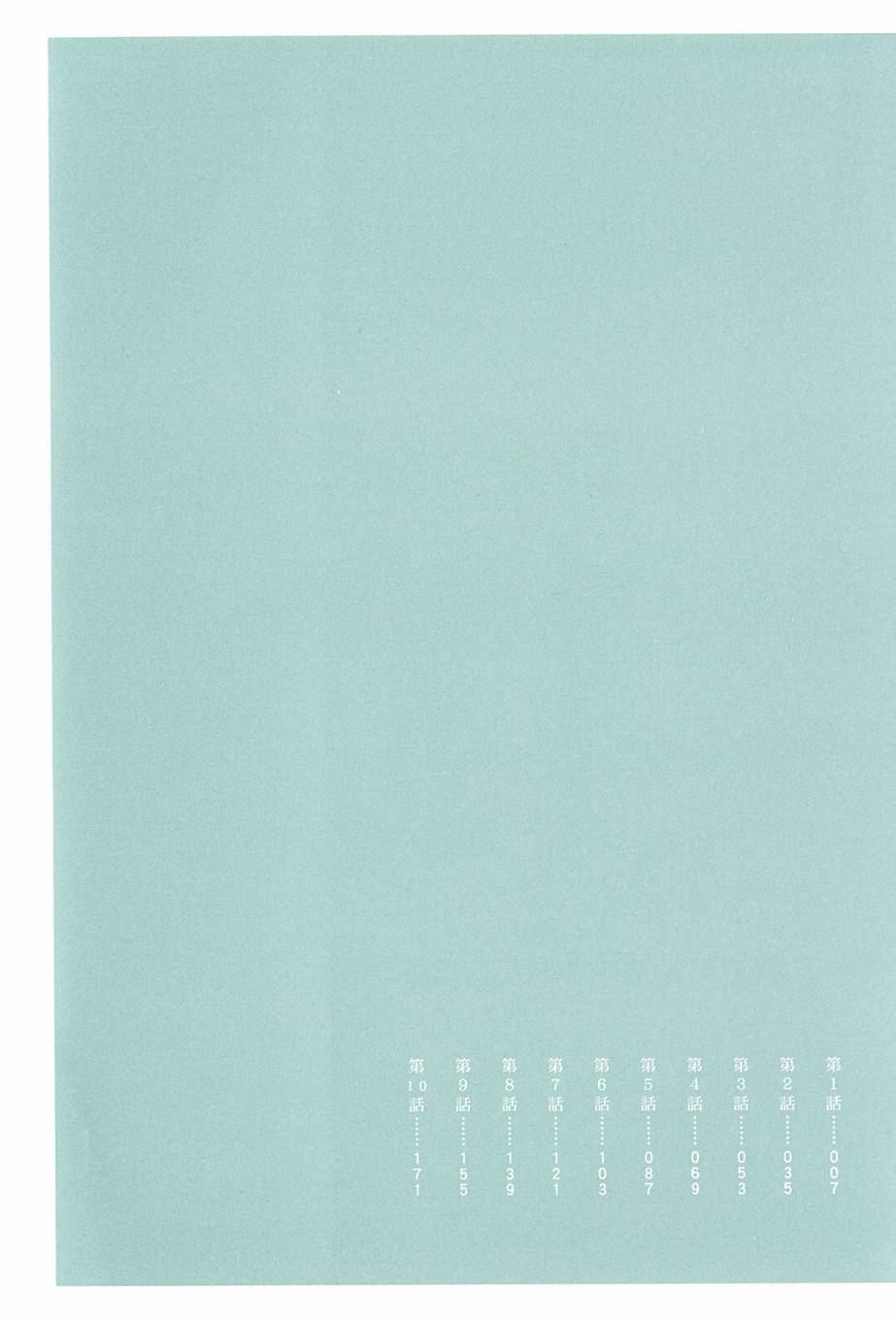 错位的青春第1卷图