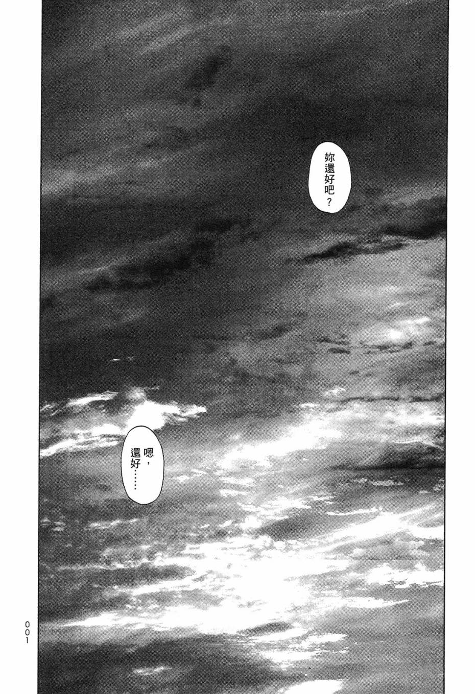 错位的青春第1卷图