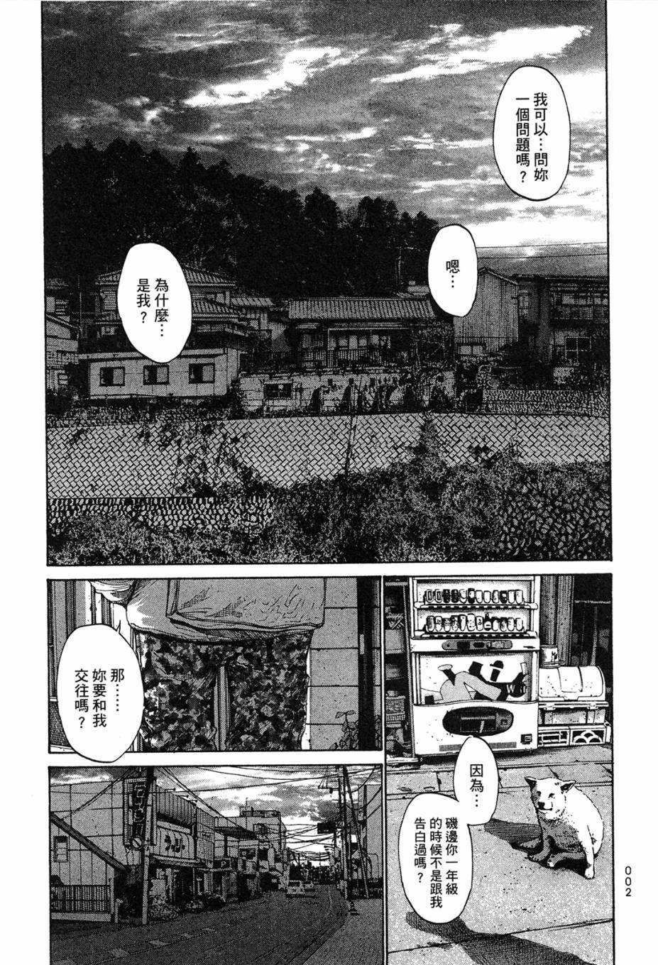 错位的青春第1卷图