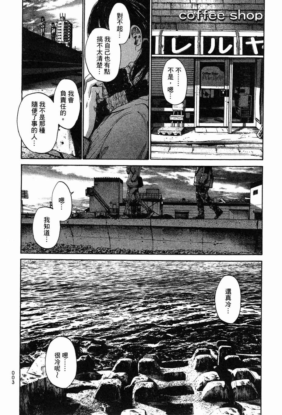 错位的青春第1卷图