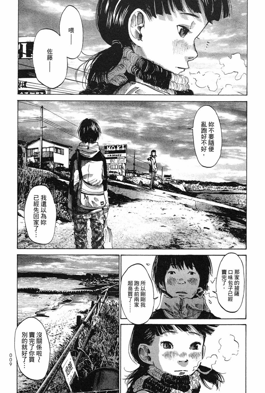 错位的青春第1卷图