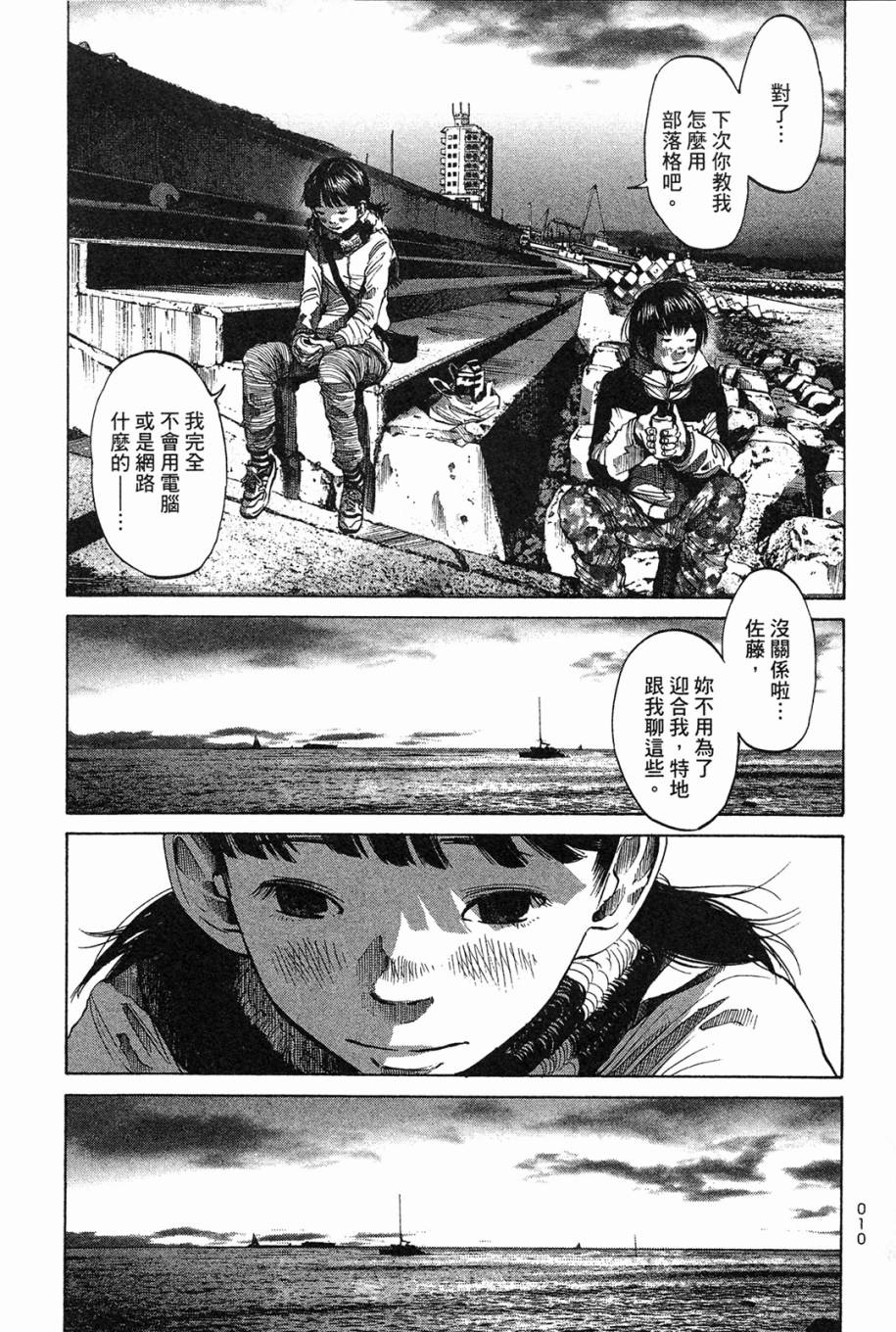 错位的青春第1卷图