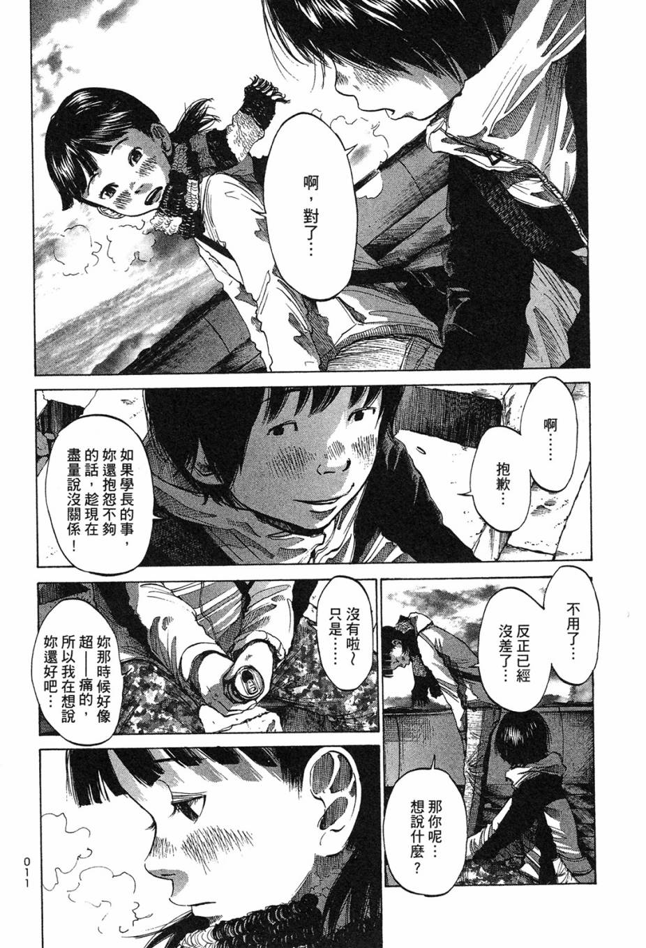 错位的青春第1卷图