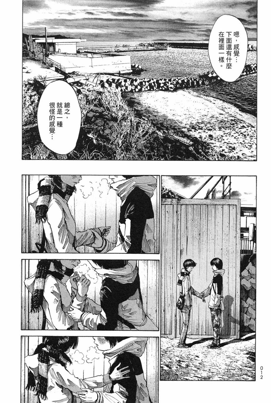 错位的青春第1卷图