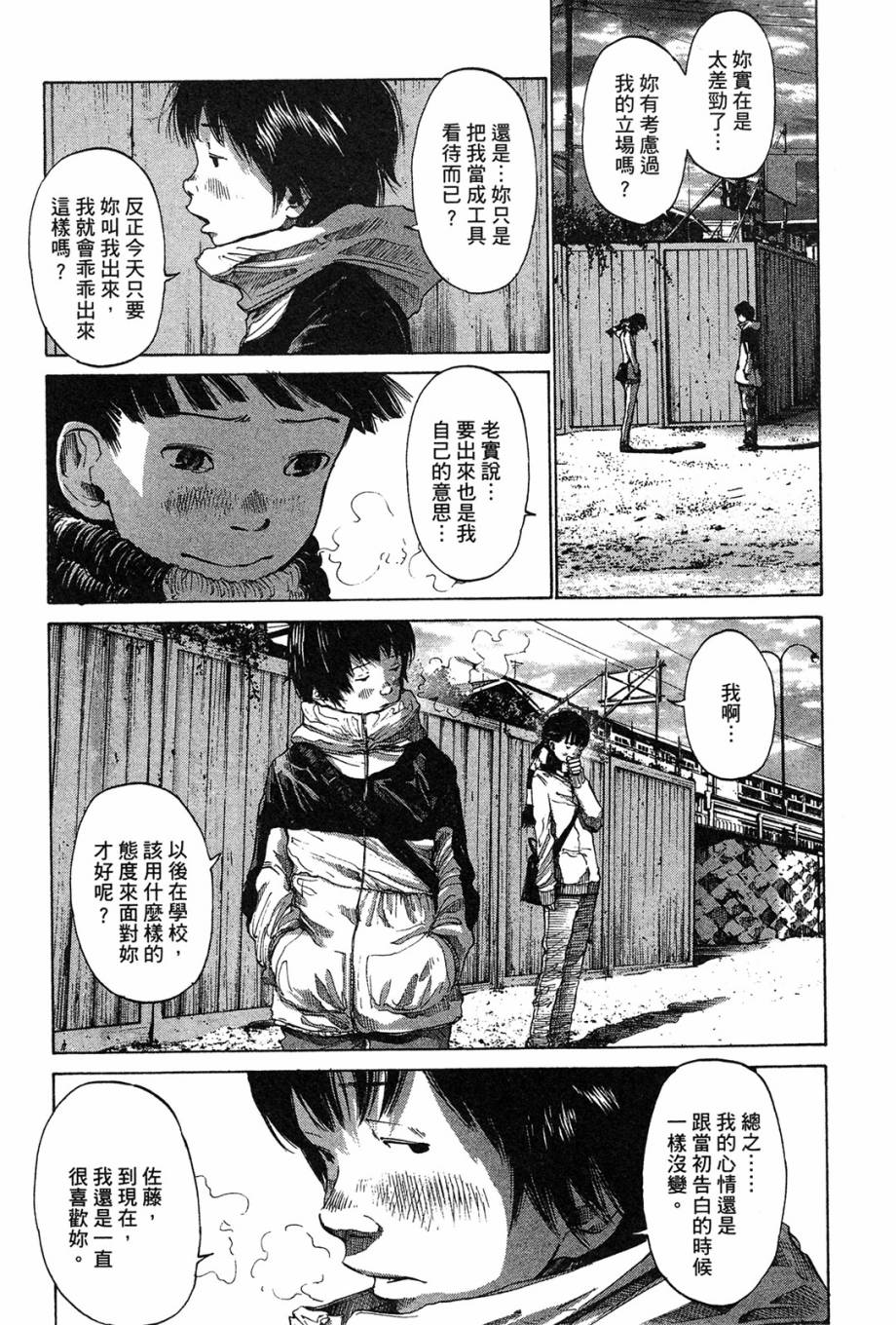 错位的青春第1卷图