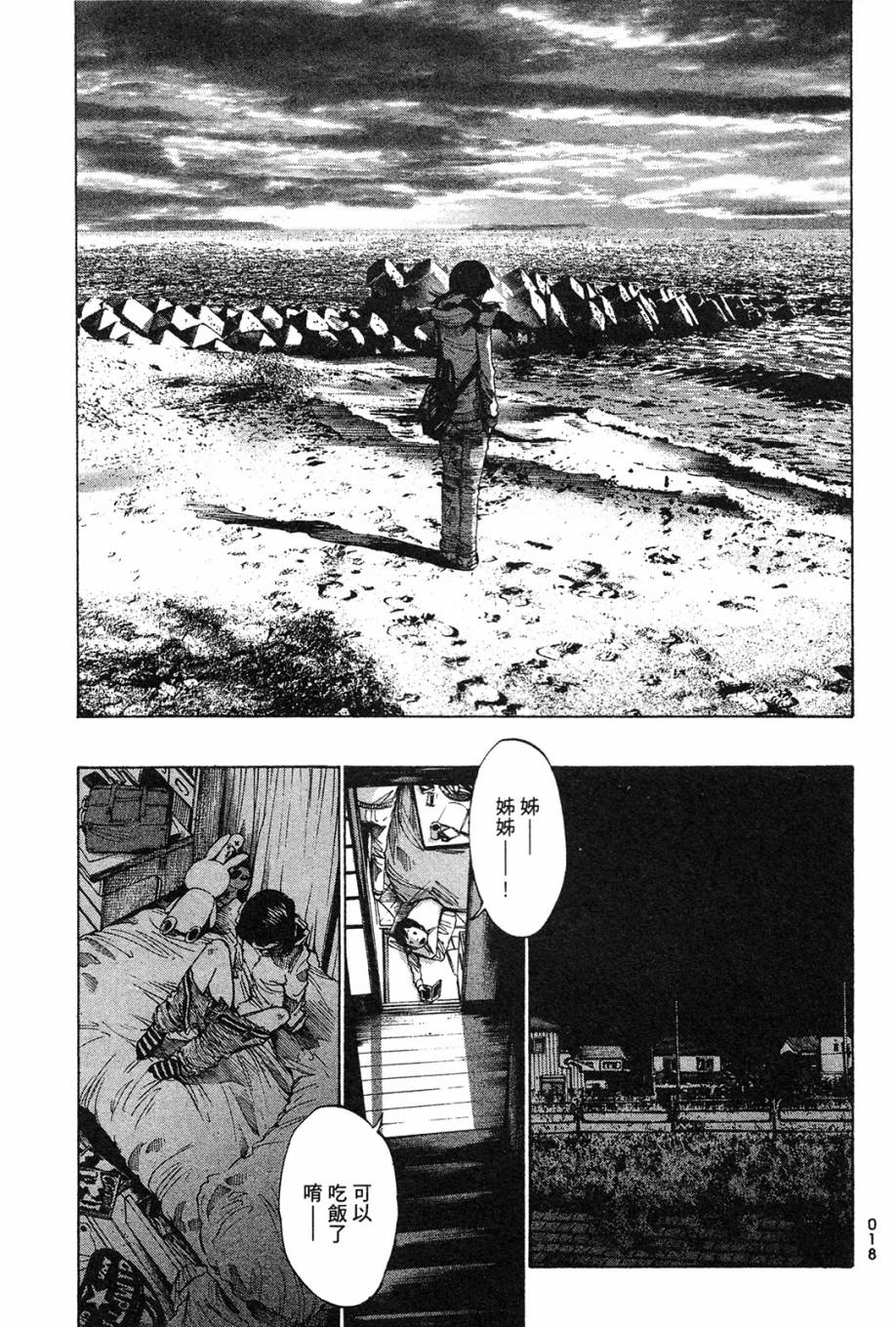 错位的青春第1卷图