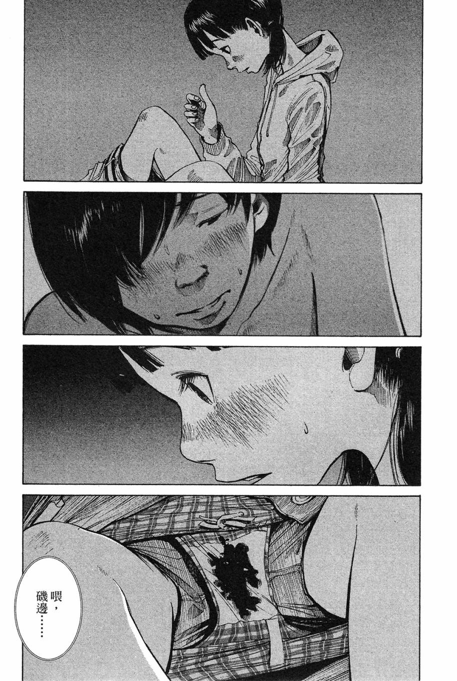 错位的青春第1卷图