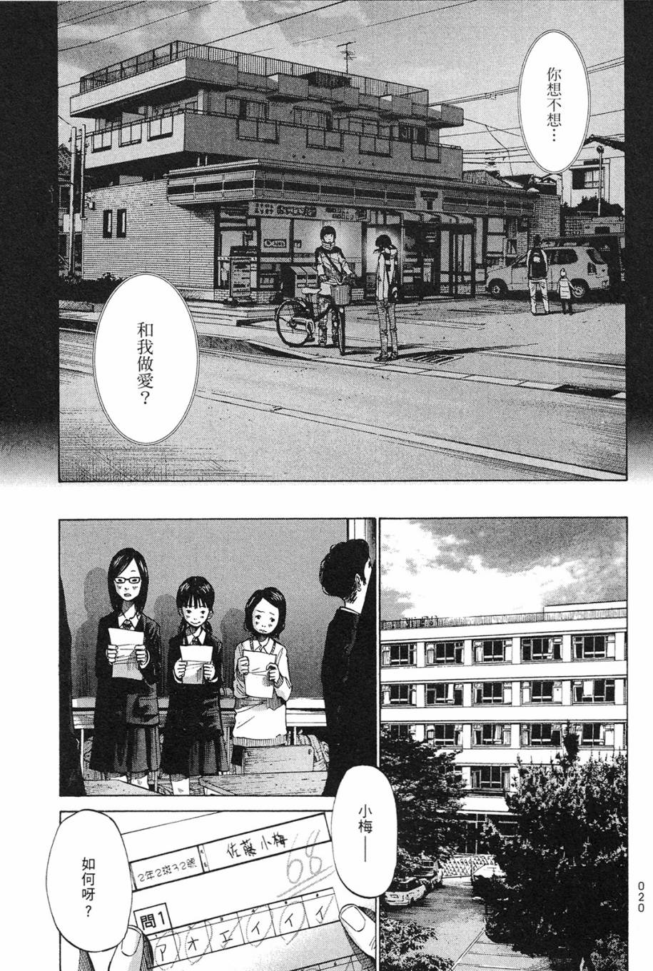 错位的青春第1卷图