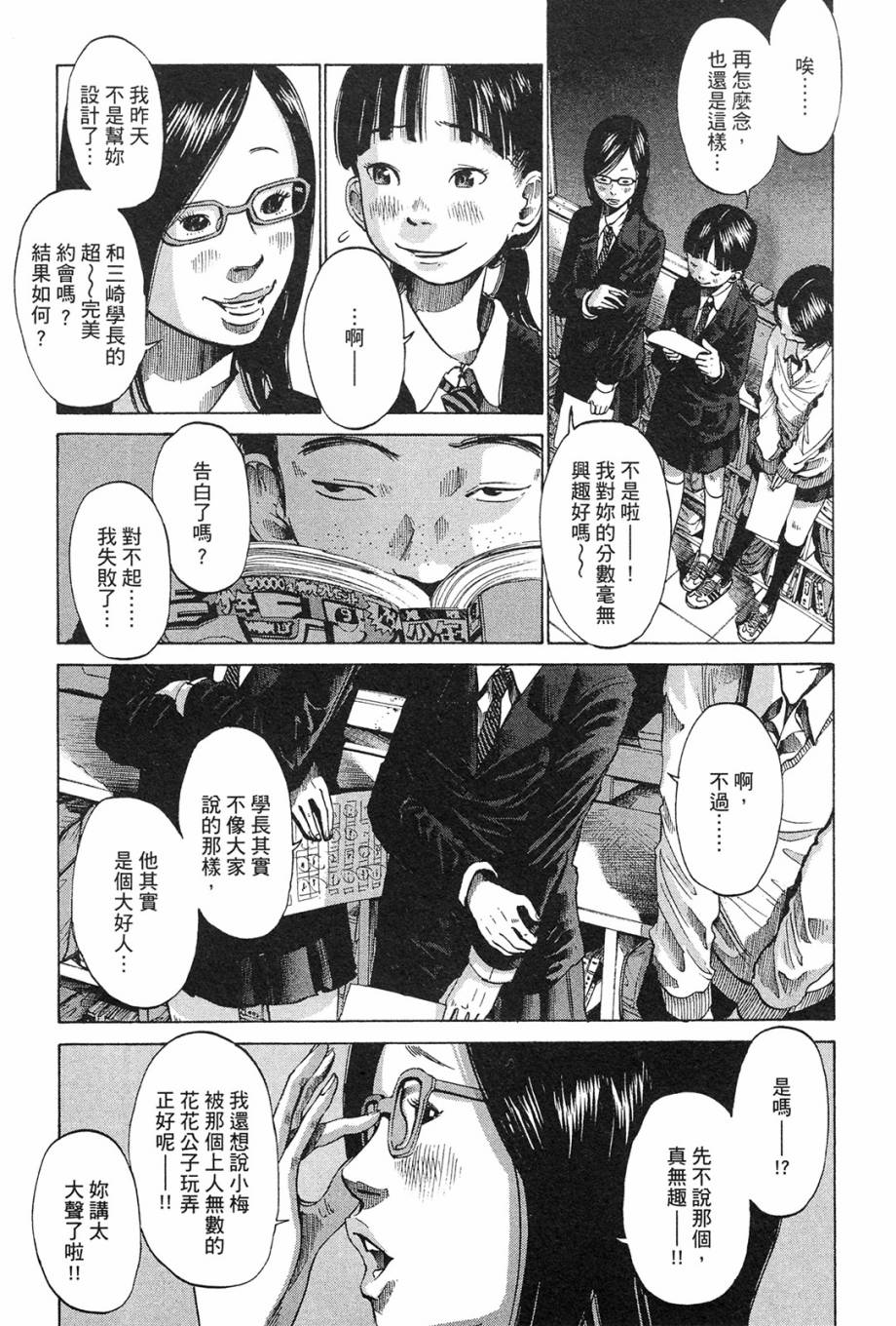 错位的青春第1卷图