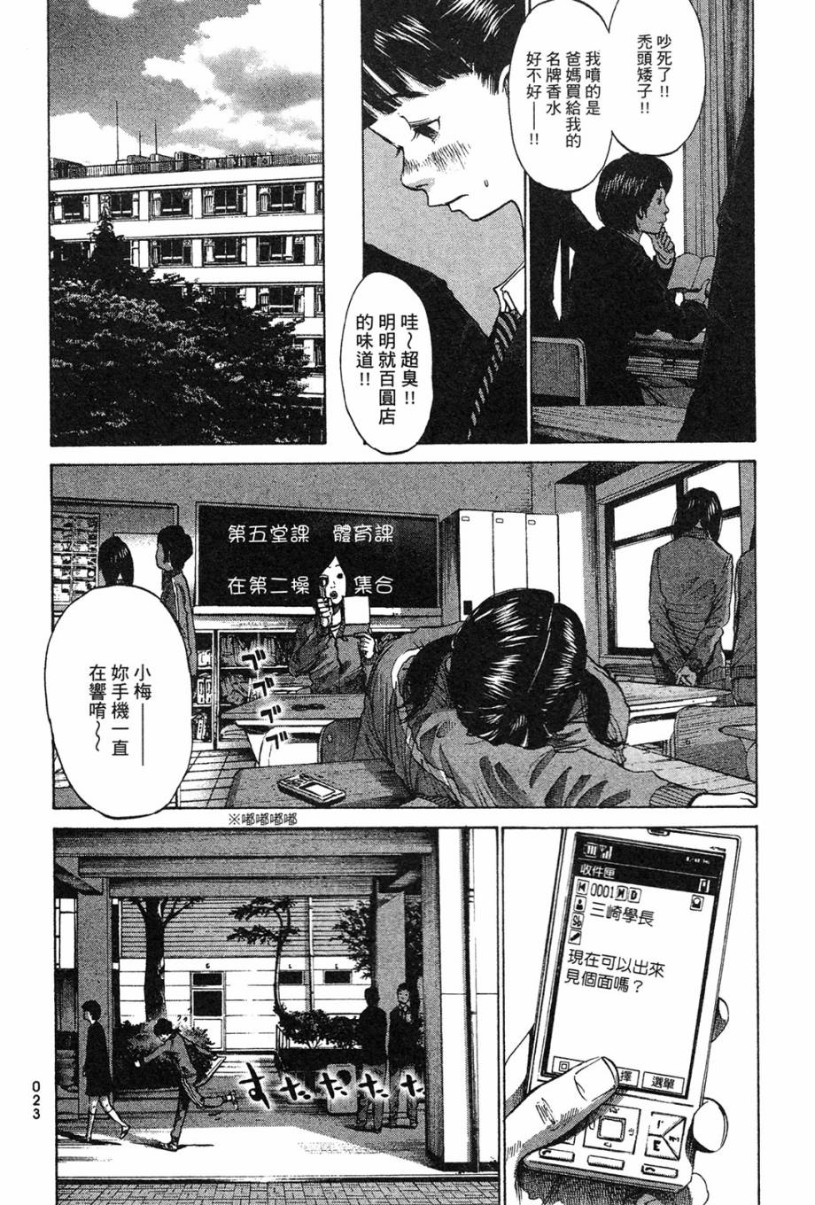 错位的青春第1卷图