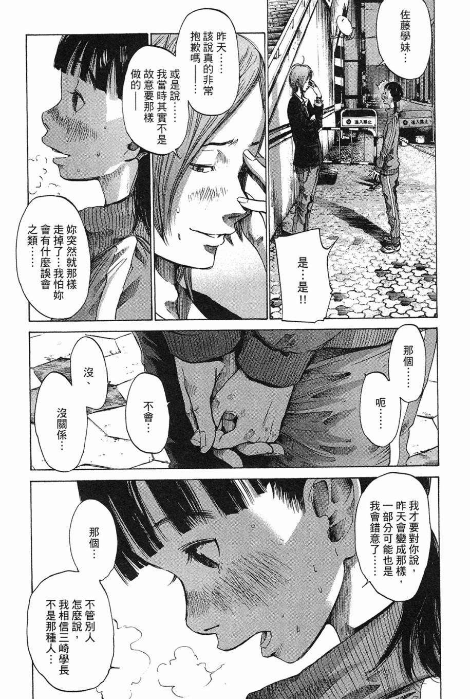 错位的青春第1卷图