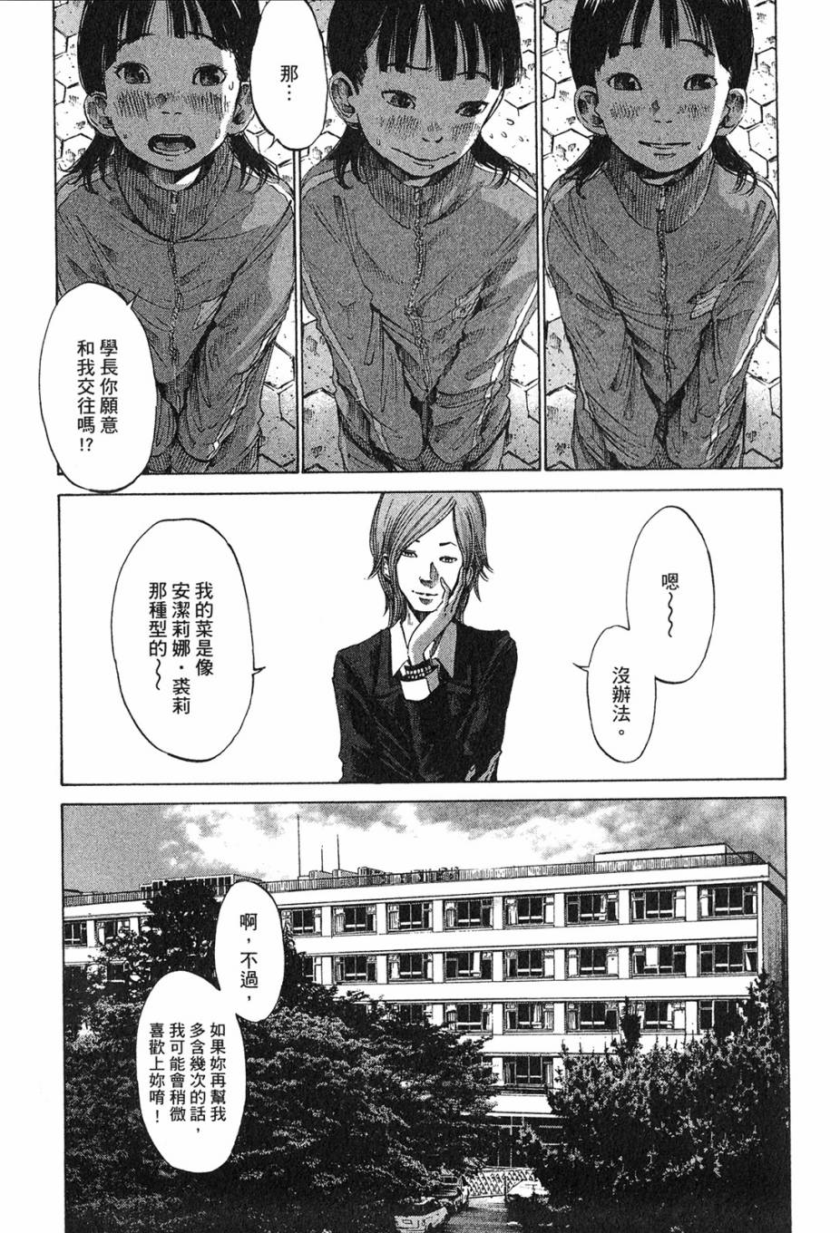 错位的青春第1卷图