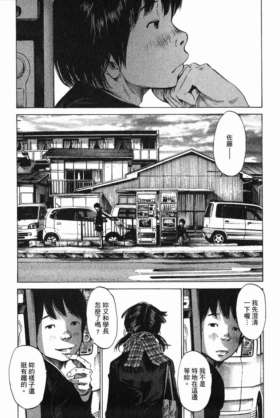 错位的青春第1卷图