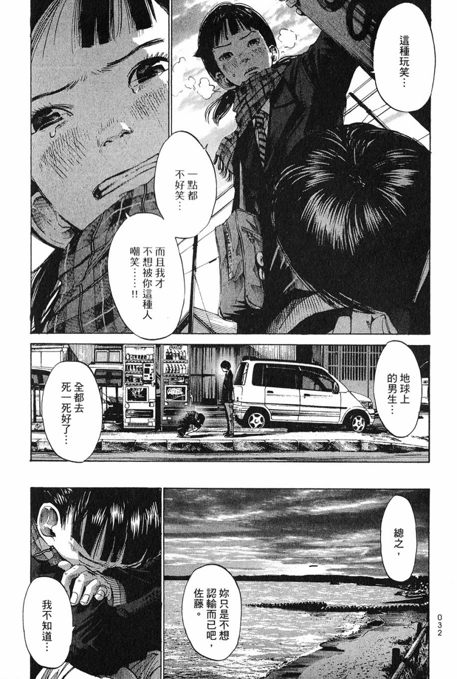 错位的青春第1卷图