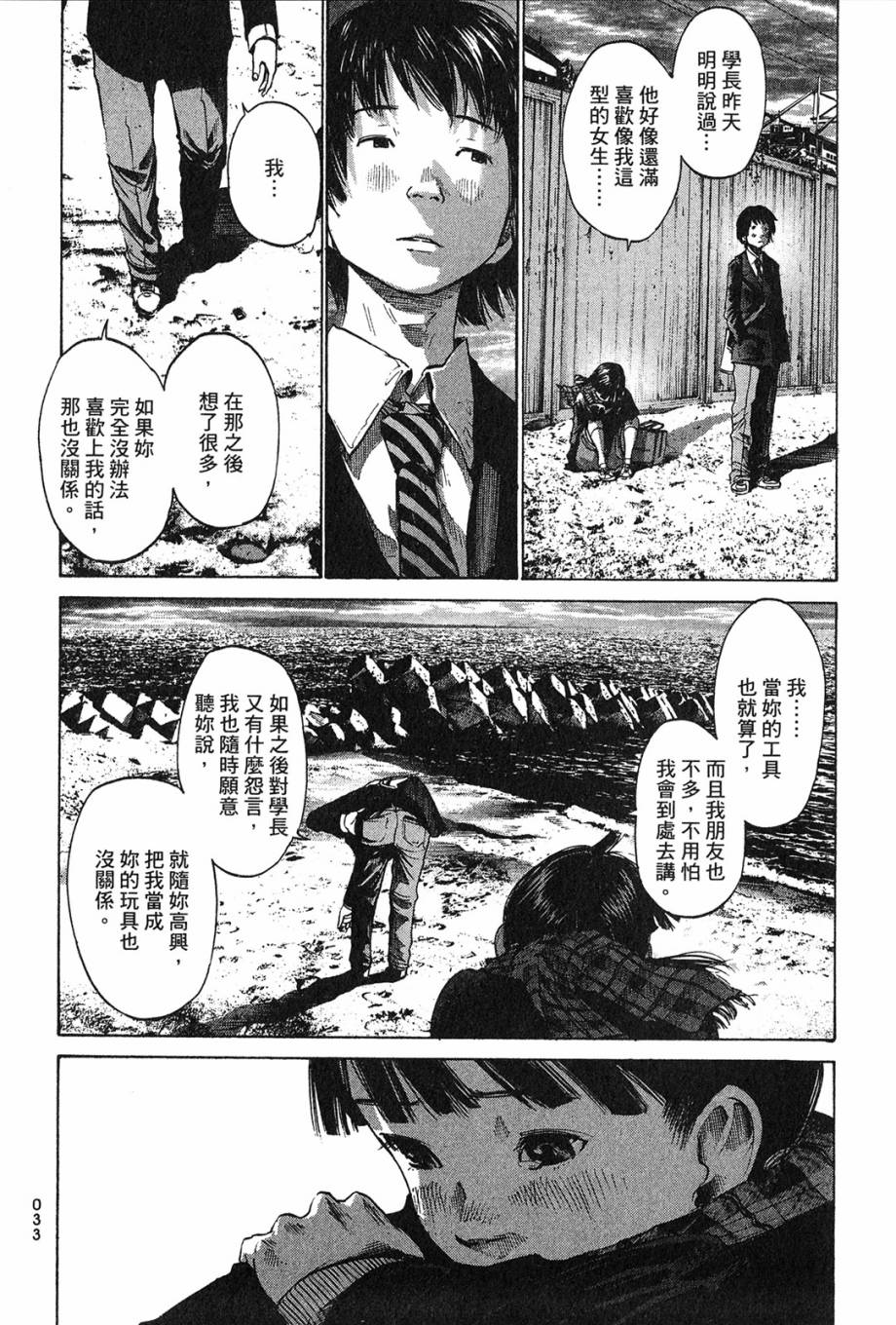 错位的青春第1卷图