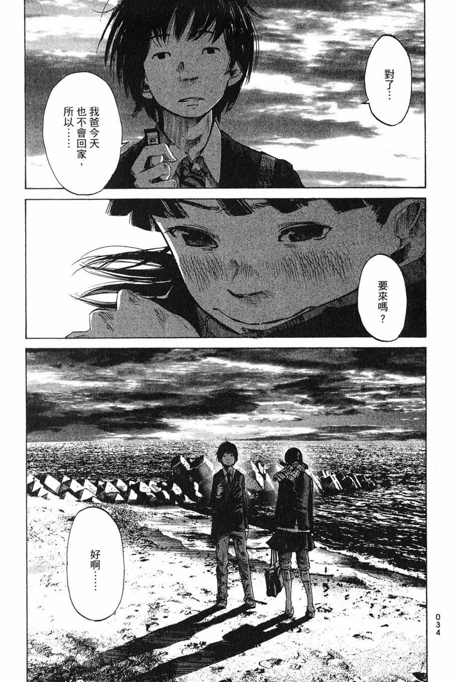 错位的青春第1卷图