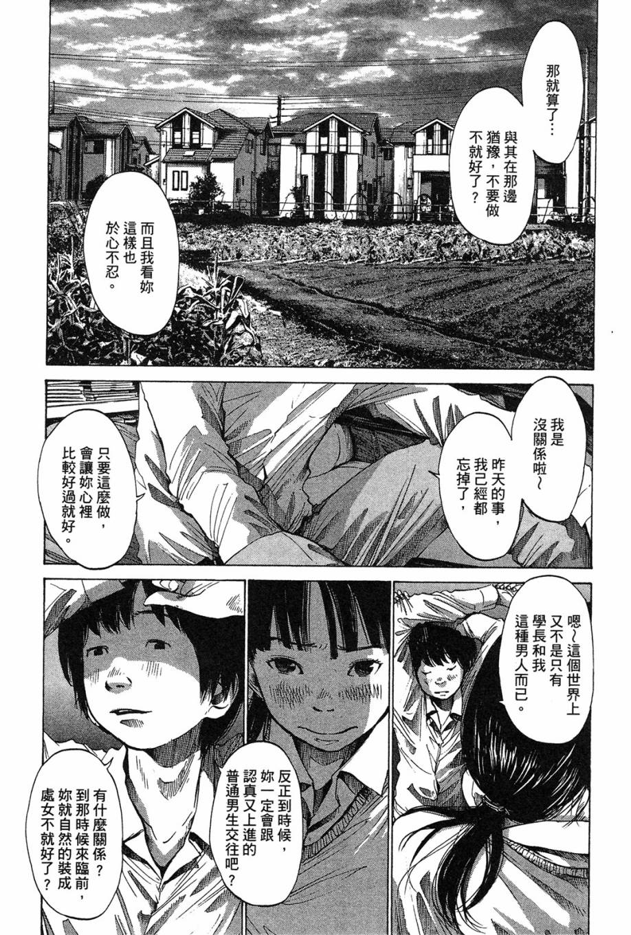 错位的青春第1卷图