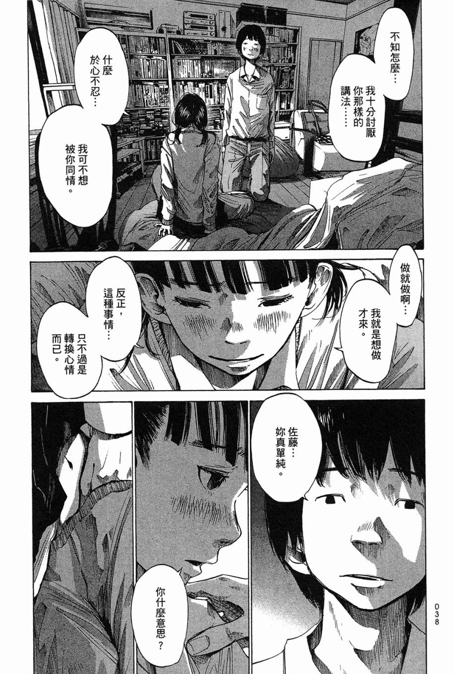 错位的青春第1卷图