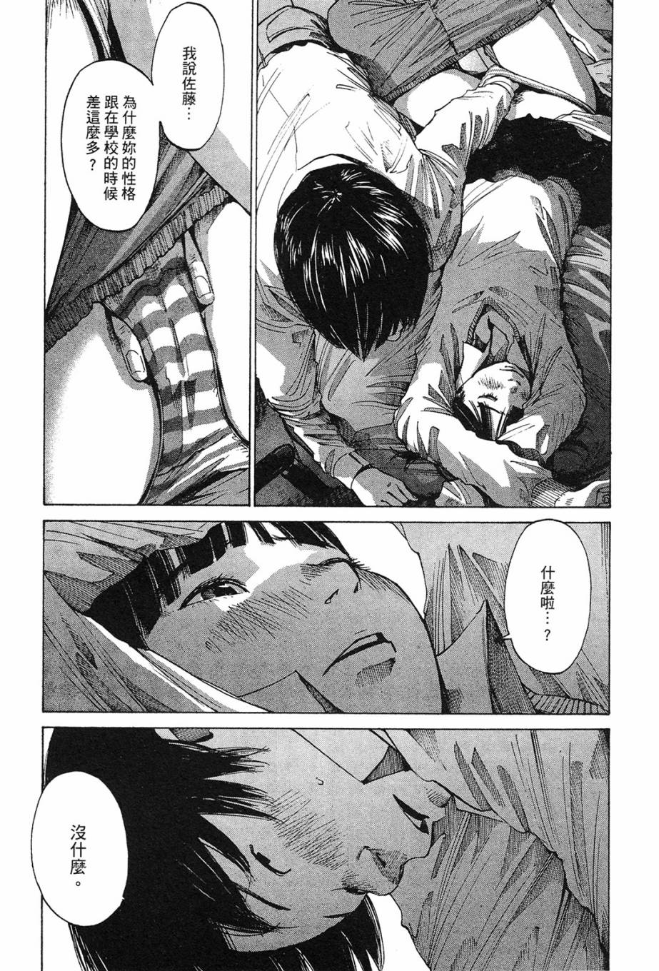 错位的青春第1卷图