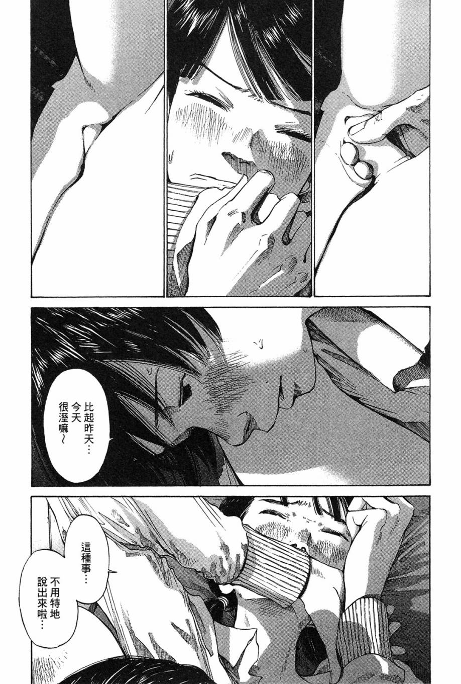 错位的青春第1卷图