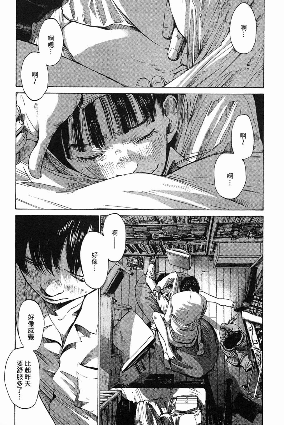 错位的青春第1卷图