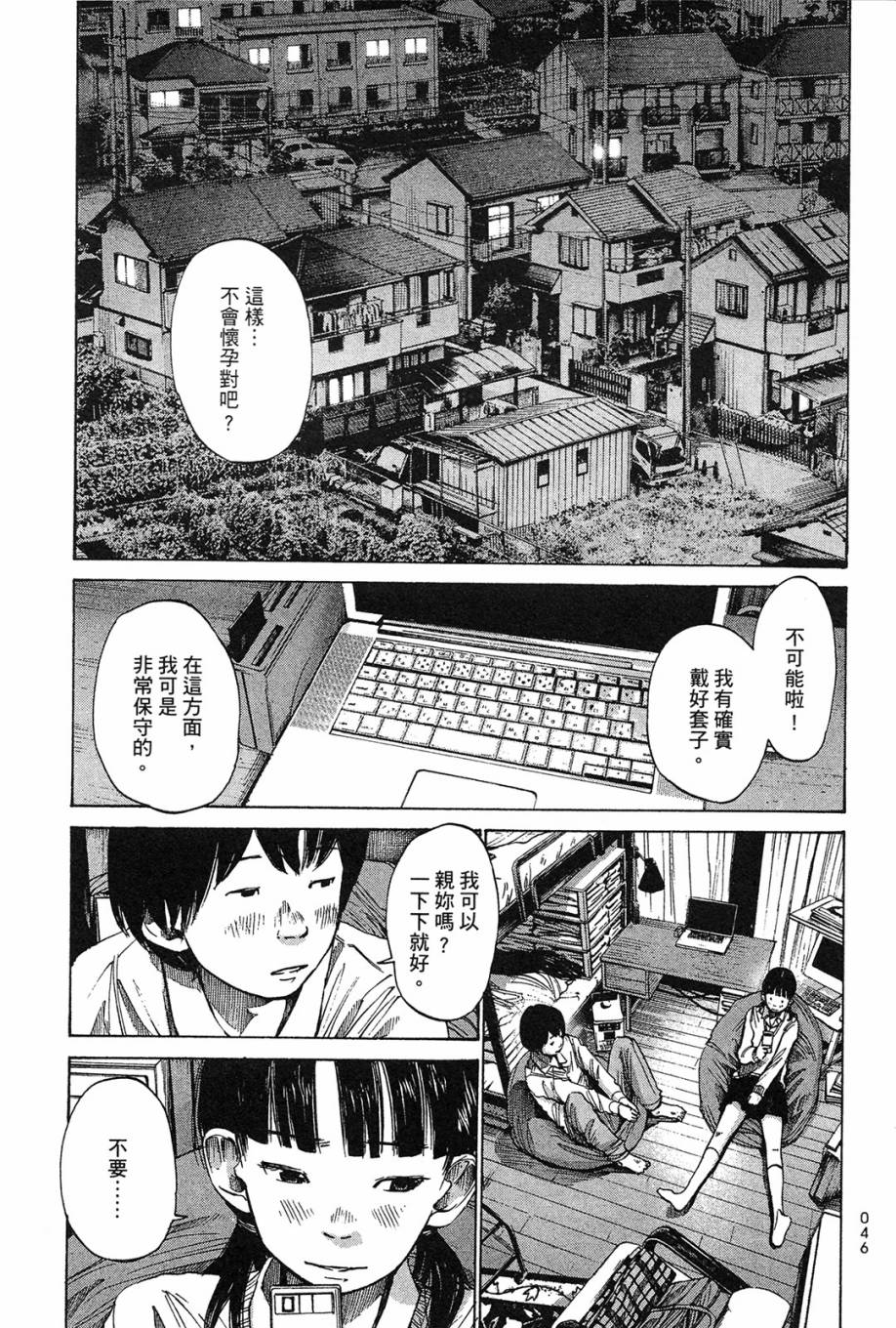 错位的青春第1卷图