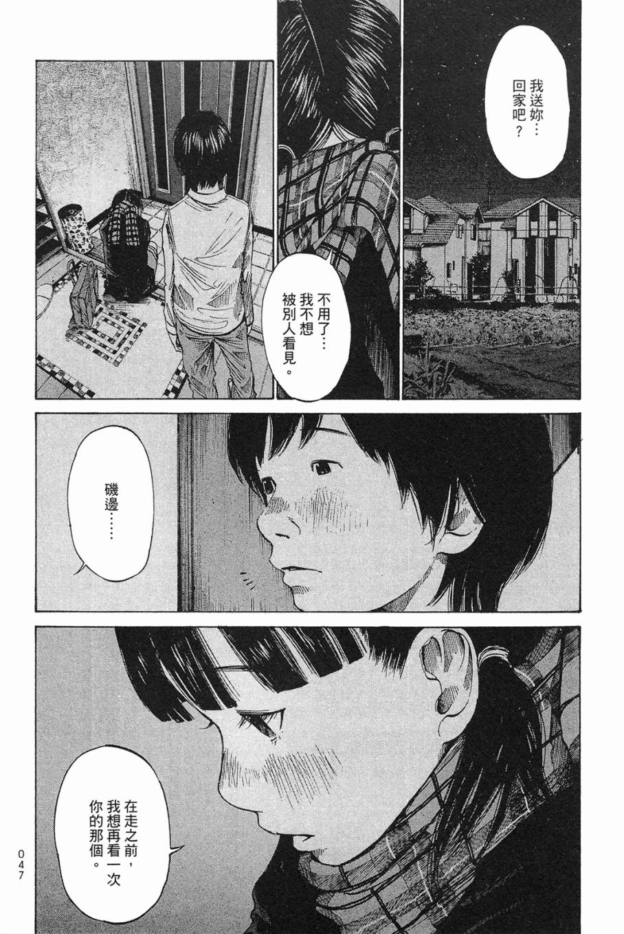 错位的青春第1卷图