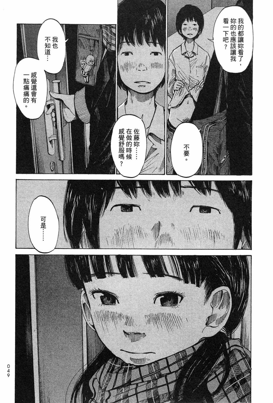 错位的青春第1卷图