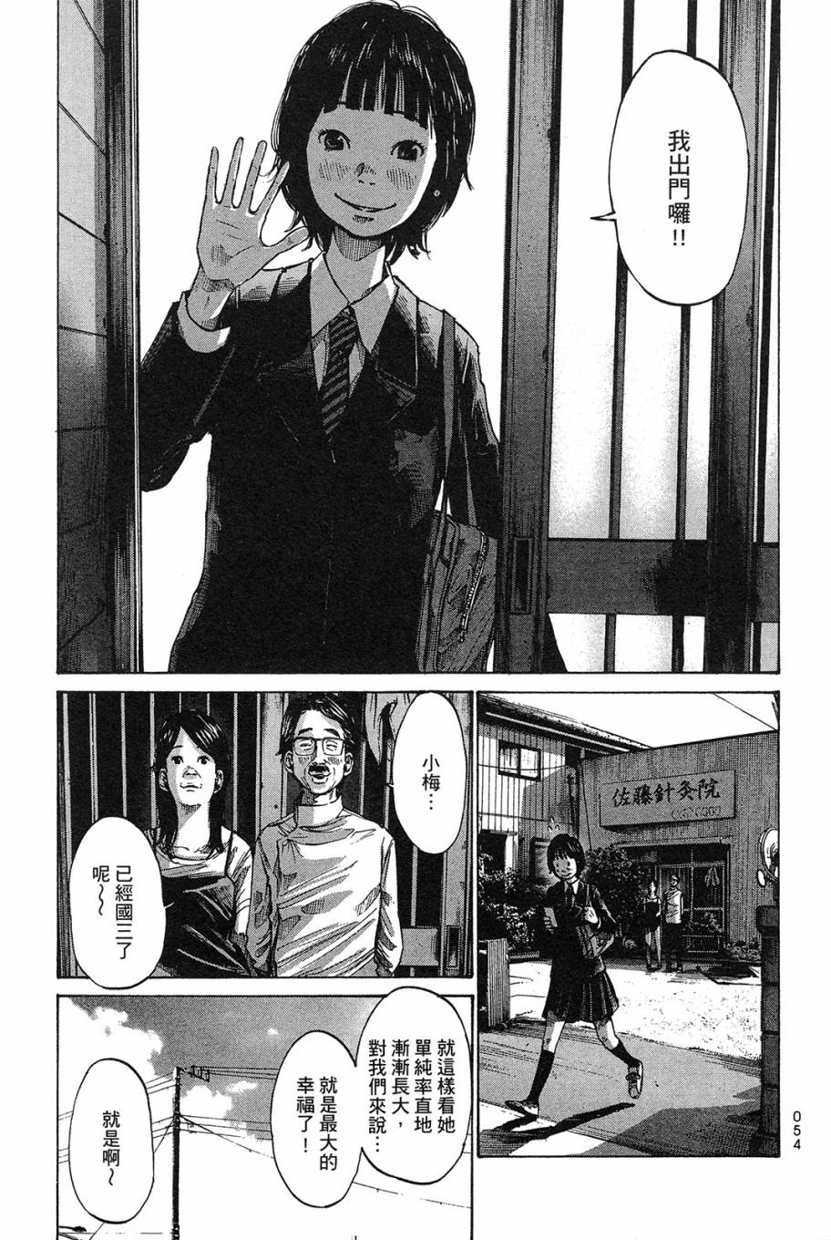 错位的青春第1卷图