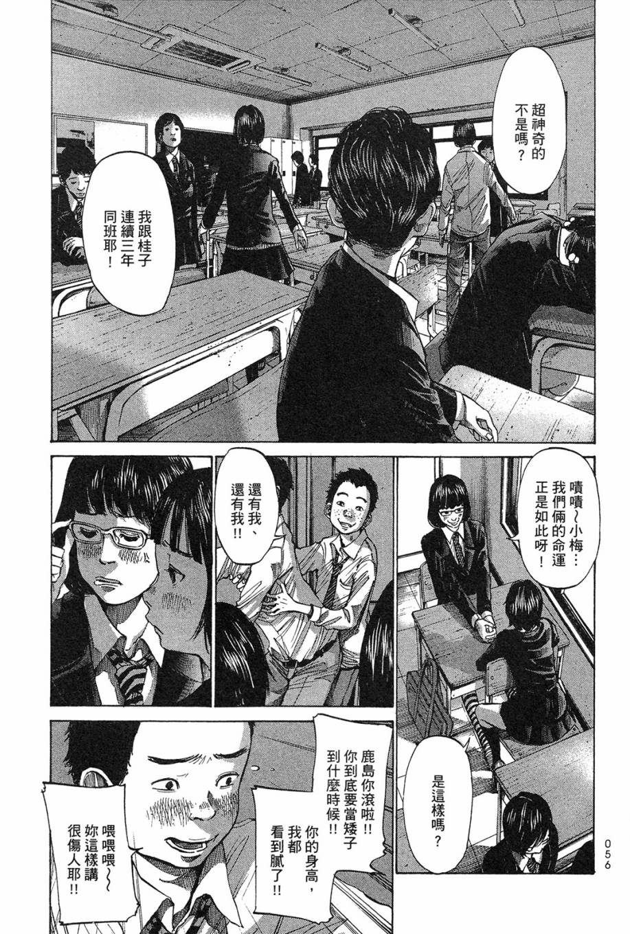 错位的青春第1卷图