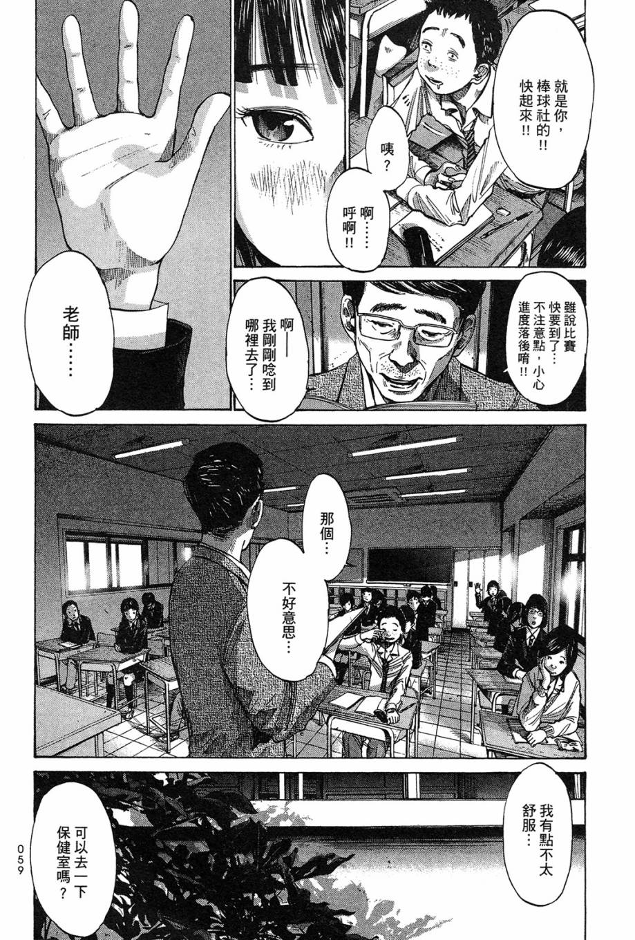 错位的青春第1卷图