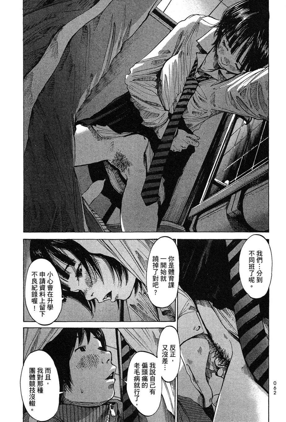 错位的青春第1卷图