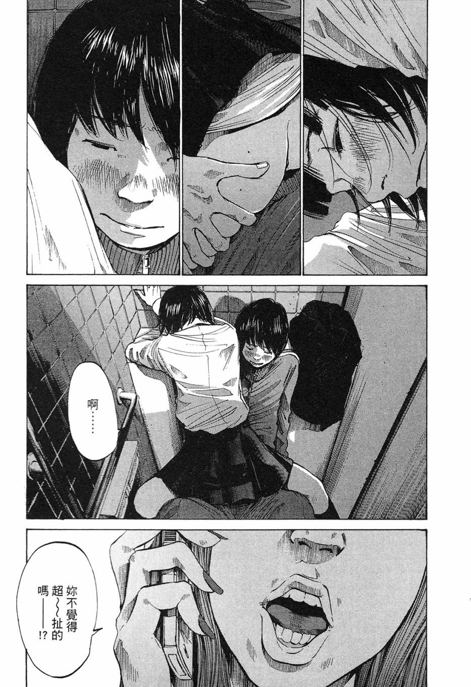 错位的青春第1卷图