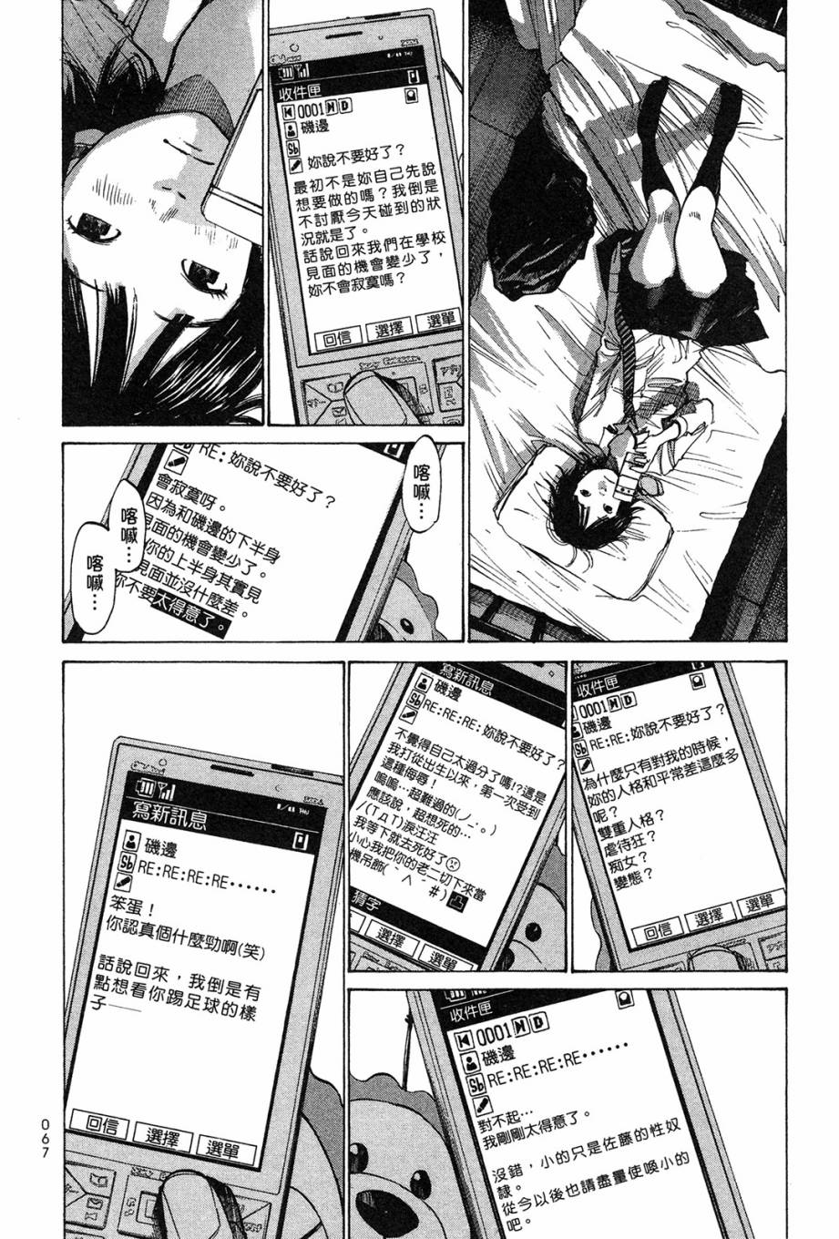 错位的青春第1卷图