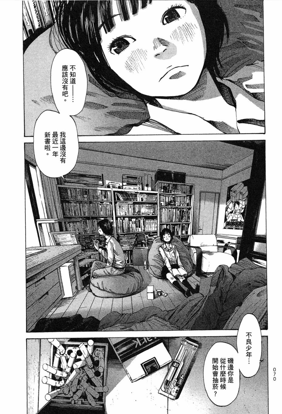 错位的青春第1卷图