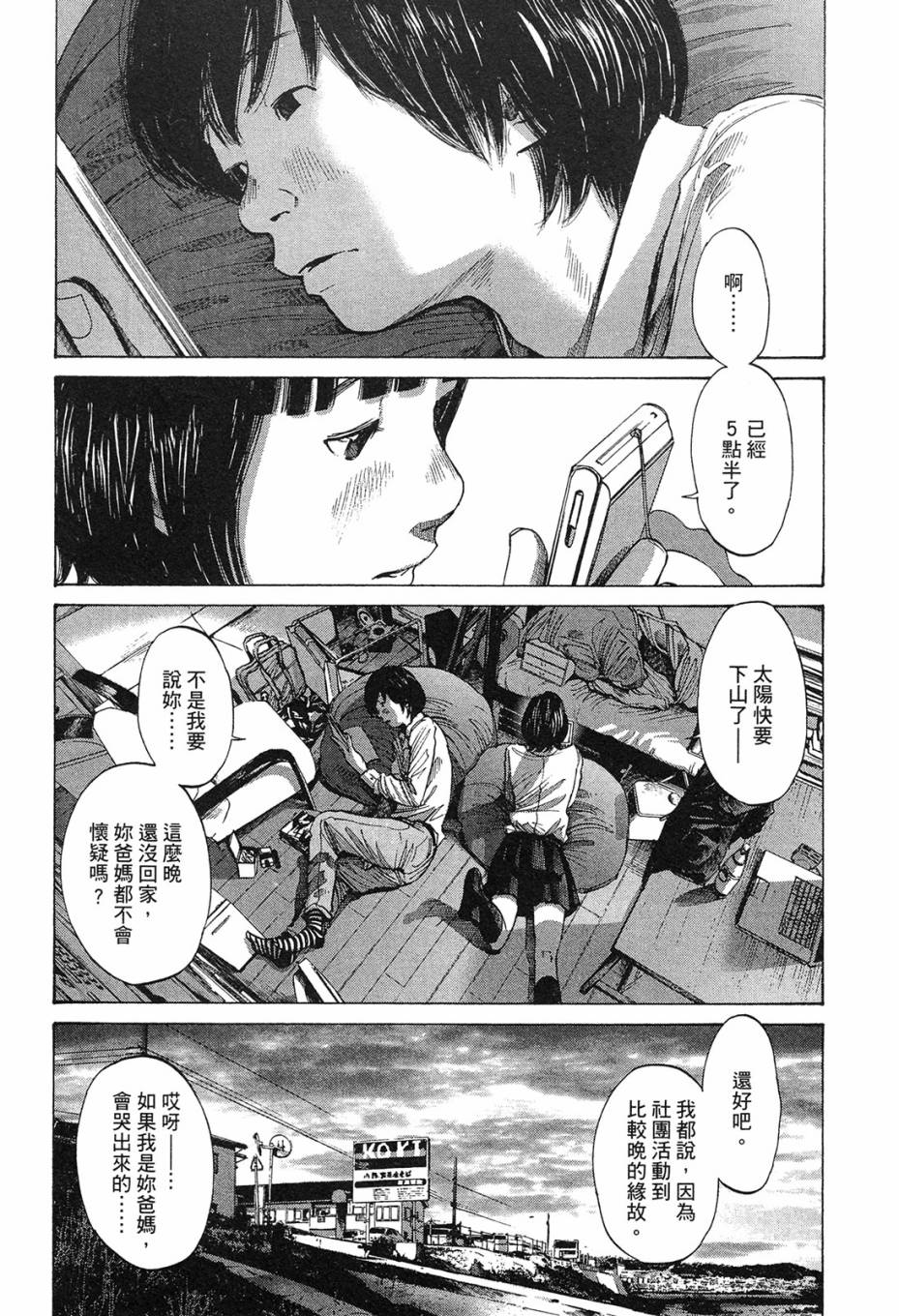 错位的青春第1卷图