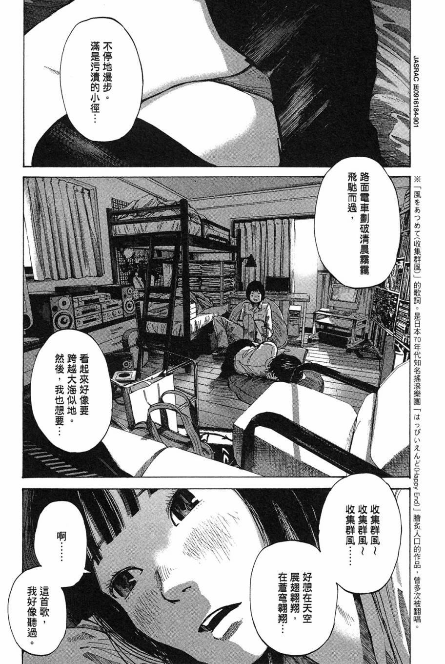 错位的青春第1卷图