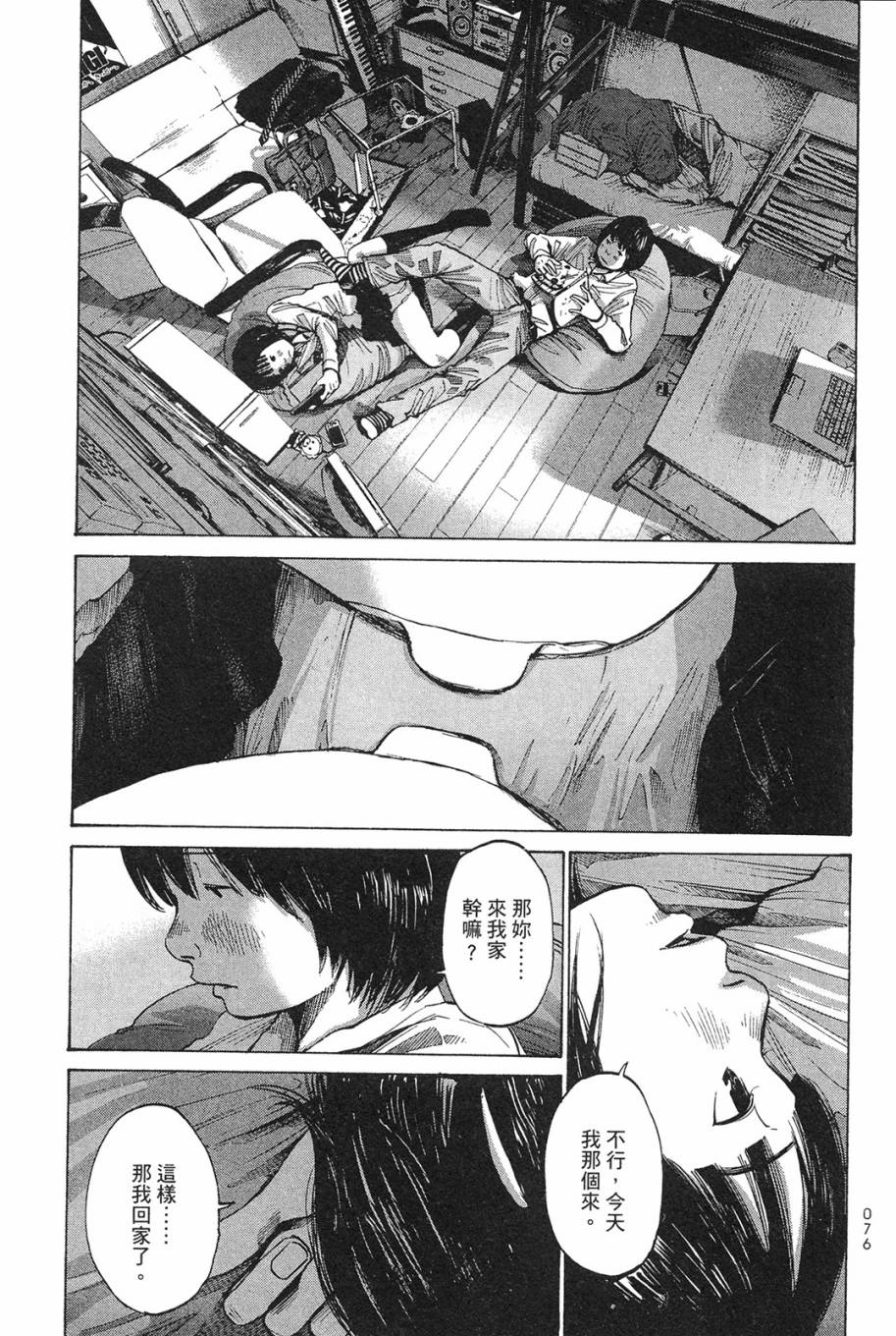 错位的青春第1卷图